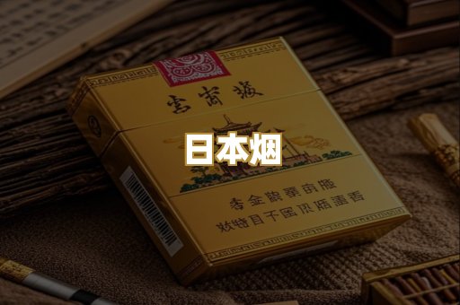 云霄香烟